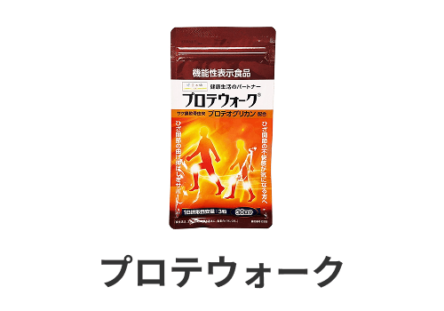 プロテウォーク