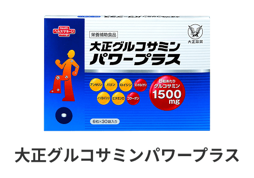 大正グルコサミンパワープラス