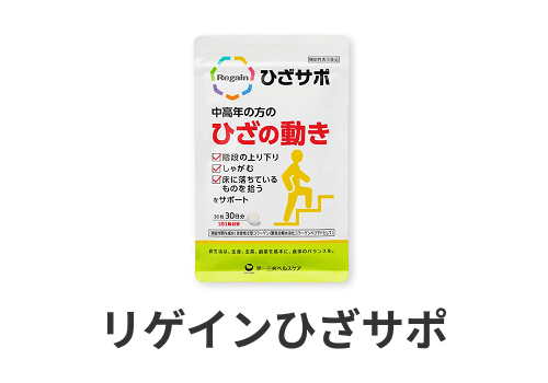 リゲインひざサポ